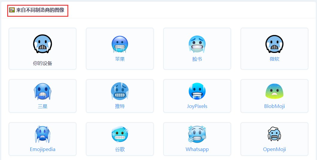 emoji表情中的🥶是哪个意思啊