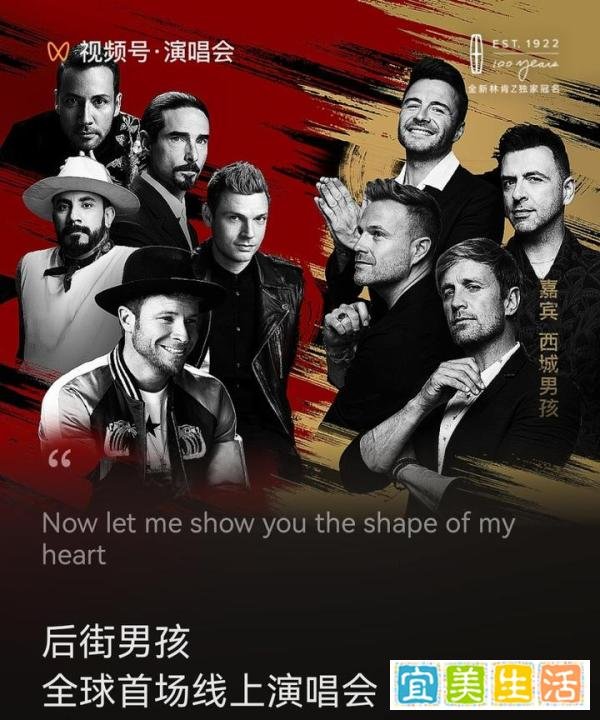 传奇同台！后街男孩全球首场线上演唱会，与西城男孩合作，唱响经典