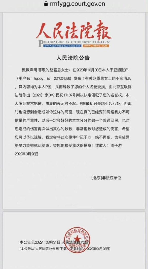 P图造谣者被判赔偿/赵露思名誉维权案胜诉