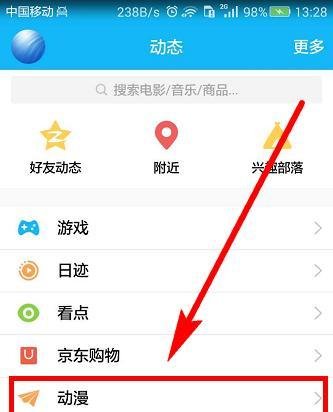 如何用手机QQ看海贼王漫画