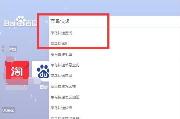 菜鸟驿站官网是什么?