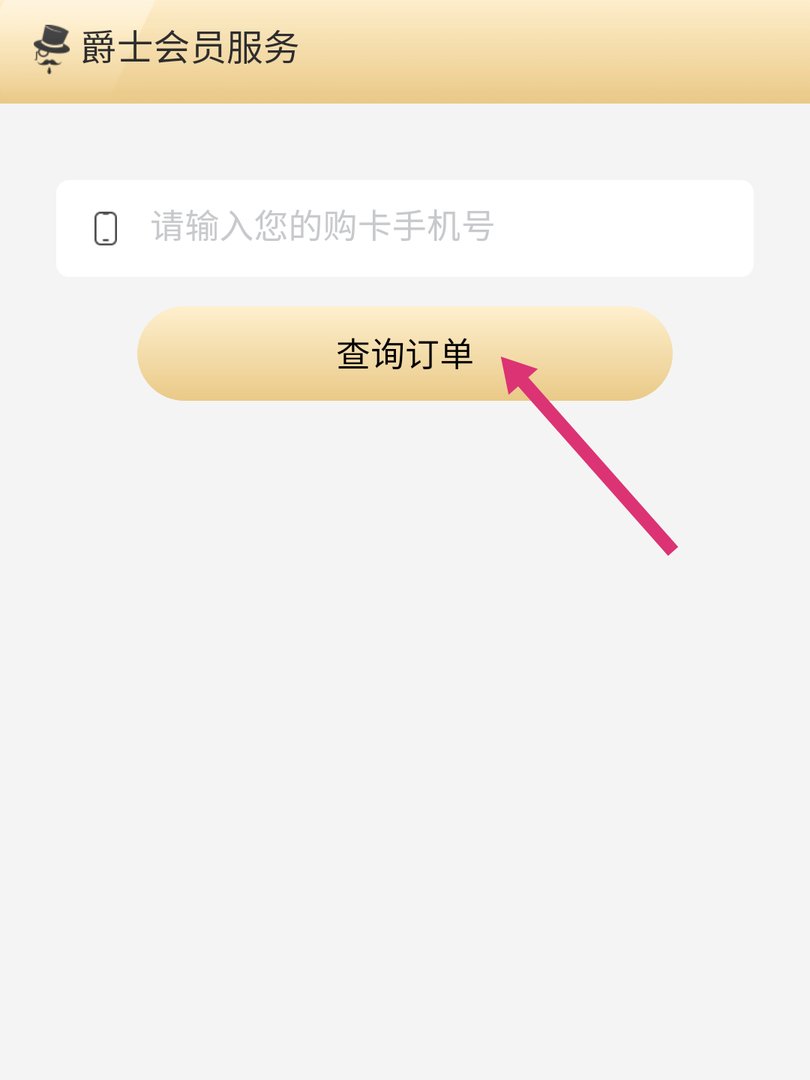 趣多省爵士卡怎么申请退款?