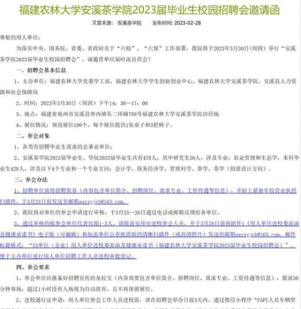 春招现KTV公主一职 校方回应