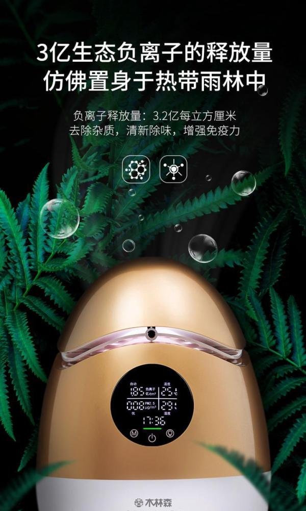 木林森好空气推出“负离子”空气氧吧系列