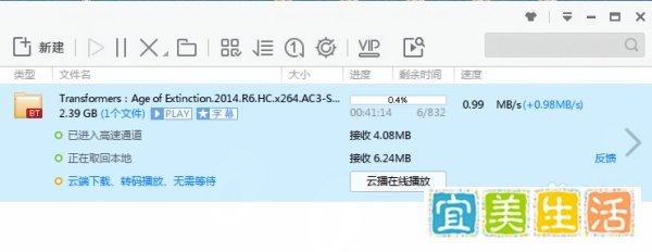 迅雷怎么下载BT种子