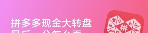 拼多多现金大转盘最后一分怎么弄
