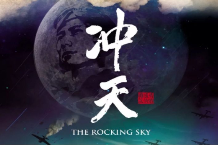 冲天的拼音