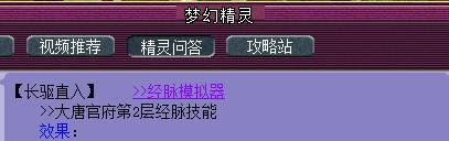 梦幻西游大唐奇经八脉怎么加点