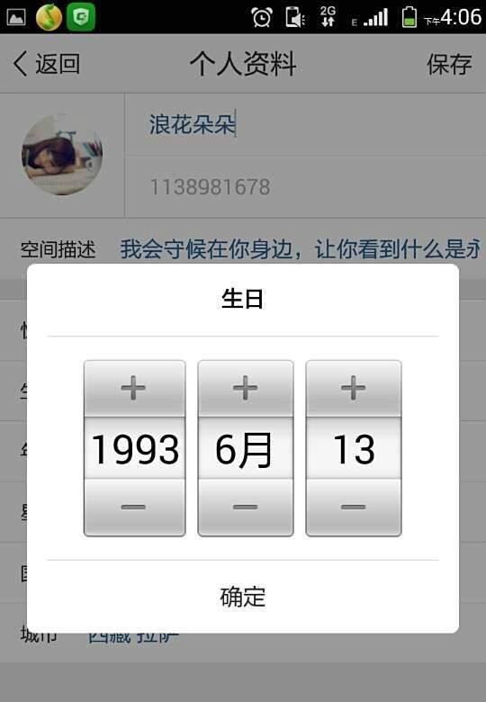 如何在手机QQ空间每天看自己的星座运势？