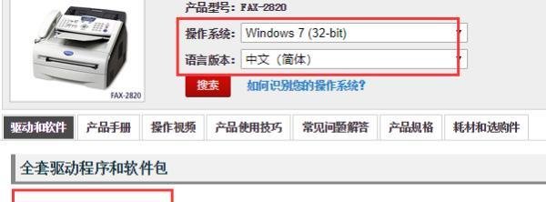 兄弟FAX-2820打印机驱动安装说明