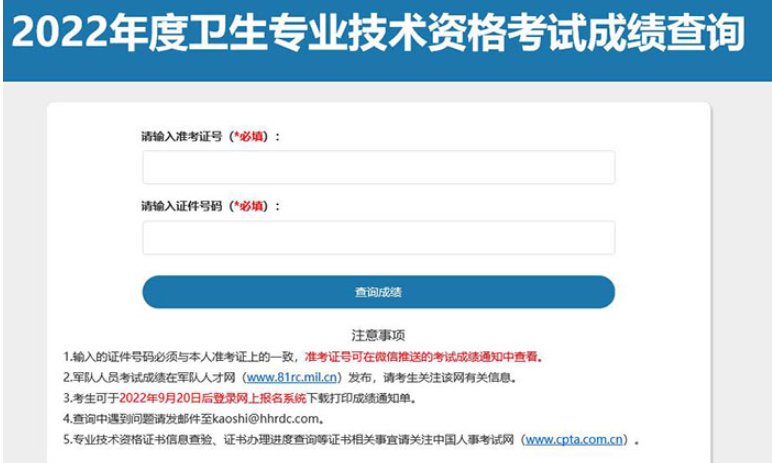 2022护师考试成绩查询