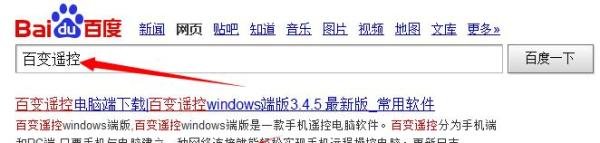 手机通过局域网可视控制电脑的方法