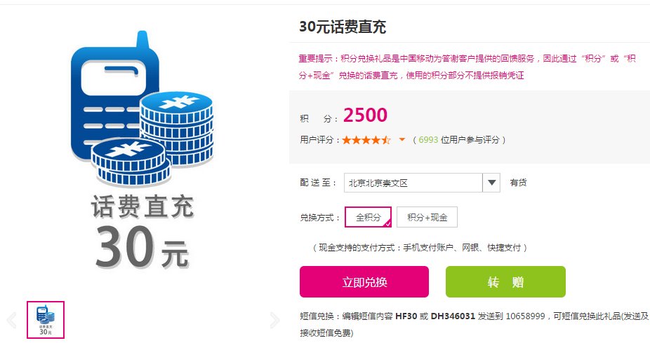 移动全球通2600积分能换多少话费、？`