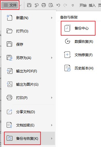 word文档打开时出现错误怎么办？