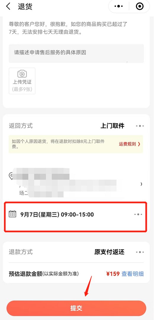 京东商城怎么退货?