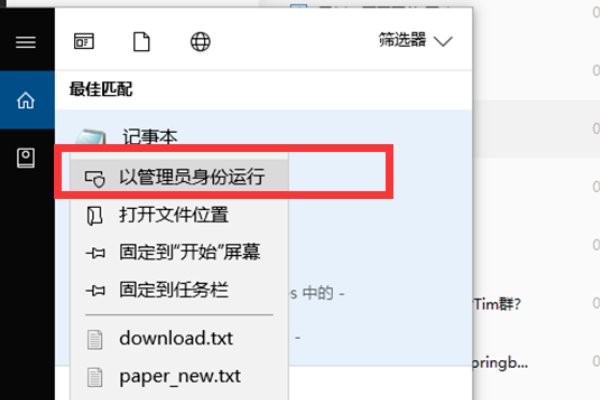 Win10文件怎么用记事本打开？