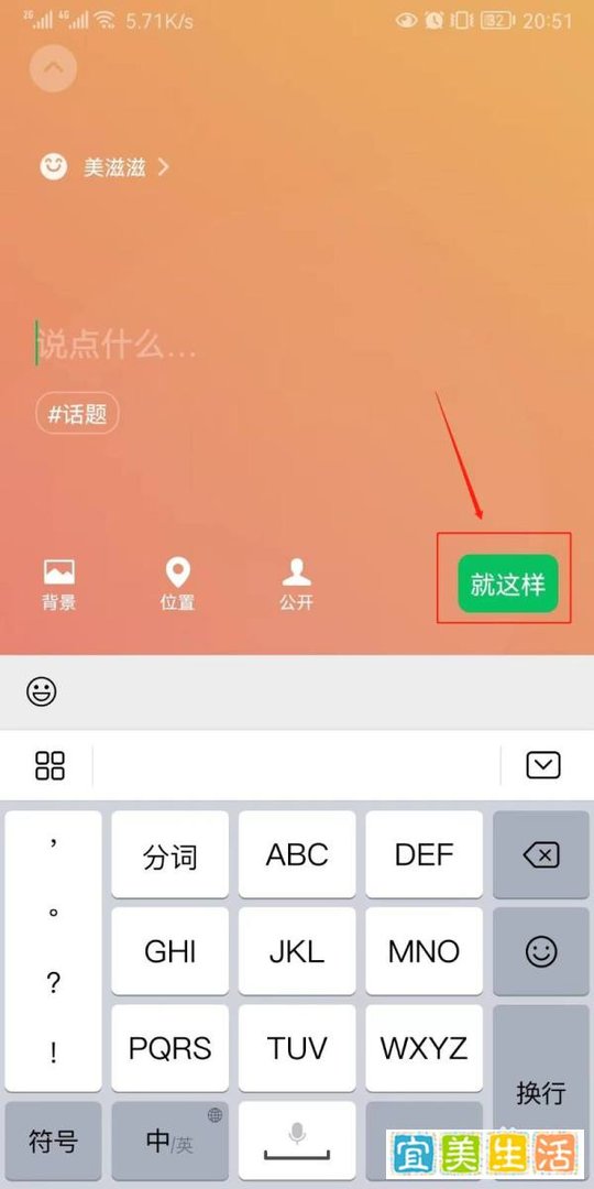 微信怎么发状态？