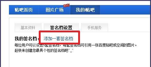 百度贴吧设置签名档设置方法 图片链接如何获取