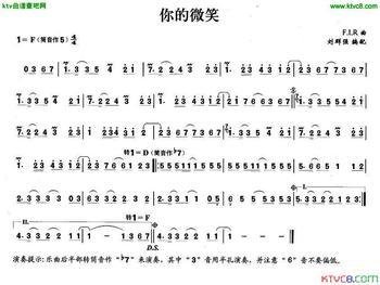 求那英《你的微笑》简谱