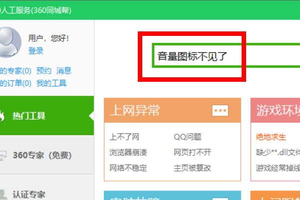 电脑任务栏的音量图标不见了?