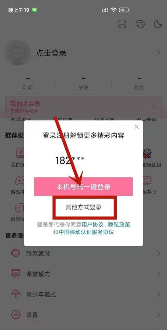 b站怎么注册第二个账号