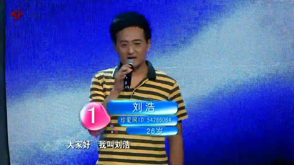 非诚勿扰男嘉宾，刘浩是多少期。