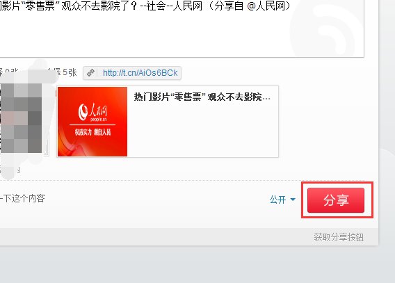 微博上如何转发网页文章