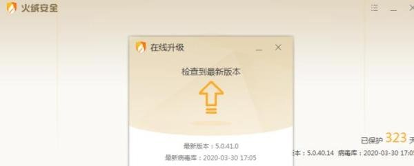 火绒怎么在线升级
