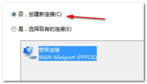 电脑如何创建宽带连接？