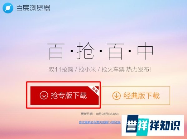百度浏览器—抢小米手环