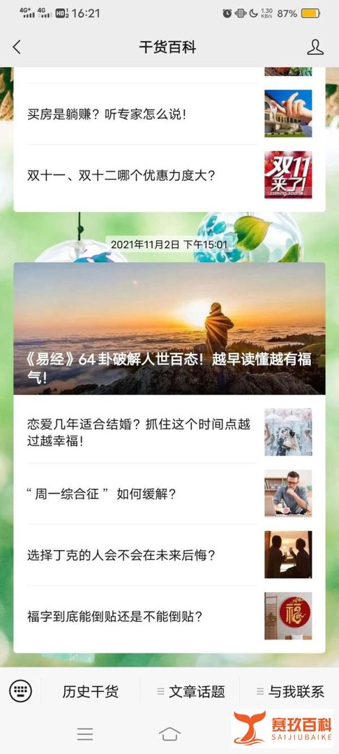 福字到底能倒贴还是不能倒贴?