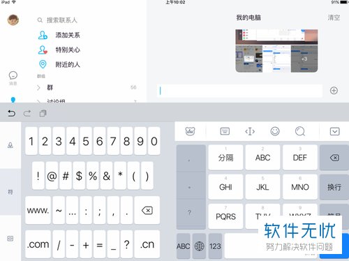怎么设置和开启iPad苹果平板的九宫格输入法