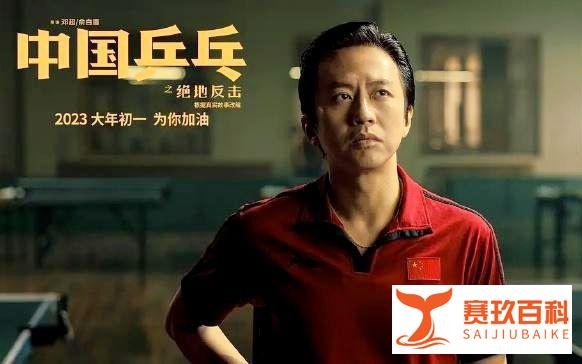 春节撤档，无疑是《中国乒乓》最愚蠢的决定，没有之一