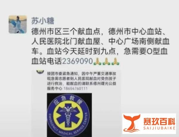 突发！德州车祸现场惨不忍睹，10多名儿童受伤血流不止。