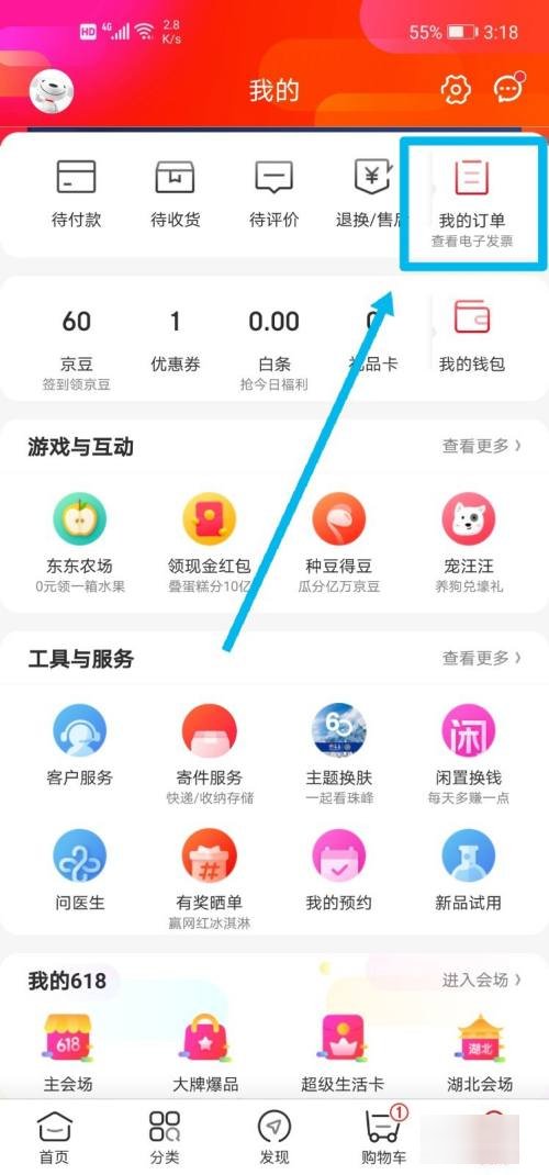 京东怎么看自己下单的订单？