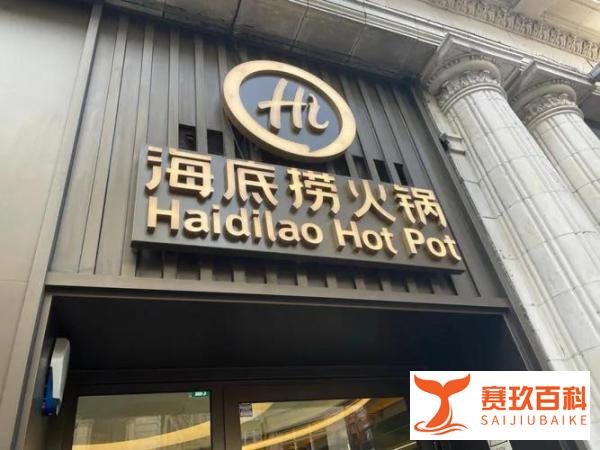 海底捞回应140斤女生应聘洗碗工被拒:基本所有城市都是这样!