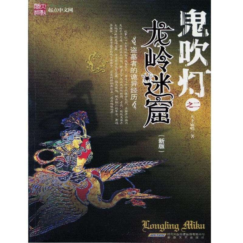 《鬼吹灯》系列中的《龙岭迷窟》，讲的究竟是什么故事？