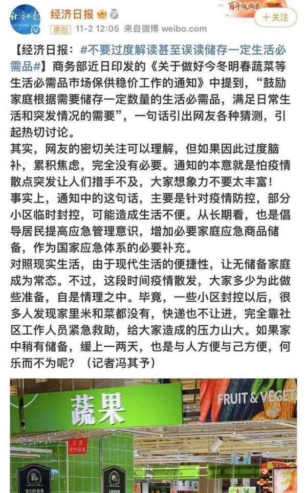 鼓励储存必需品引热议 商务部回应 这是咋情况？