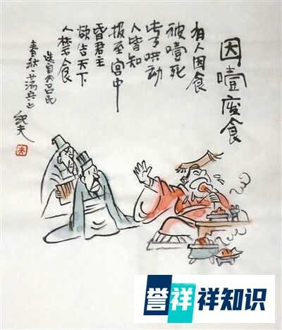 成语故事:因噎废食