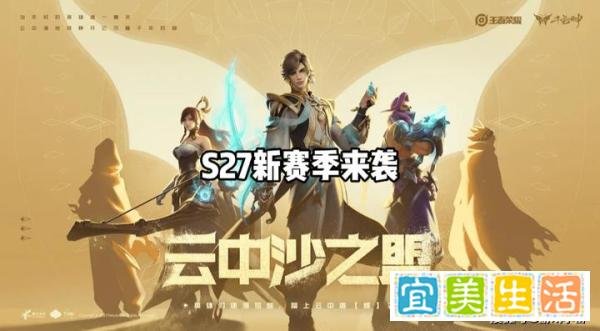 王者荣耀：S26赛季即将结束，S27新赛季皮肤、战令皮肤爆料