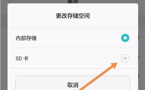 华为手机怎么把app转到sd卡上去?