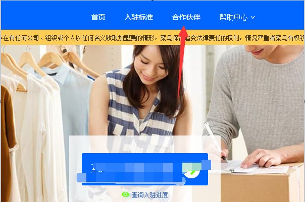 菜鸟驿站官网是什么?