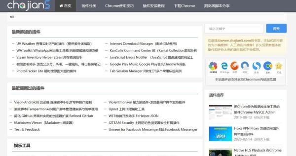 汇总第三方Chrome插件下载市场