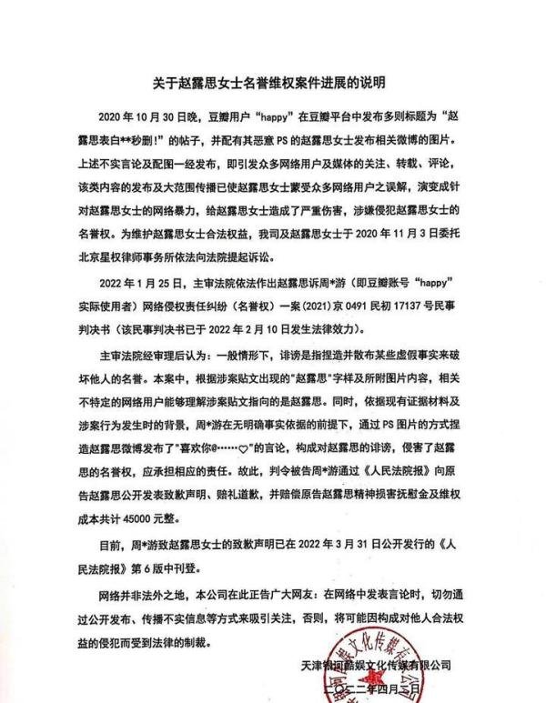 P图造谣者被判赔偿/赵露思名誉维权案胜诉