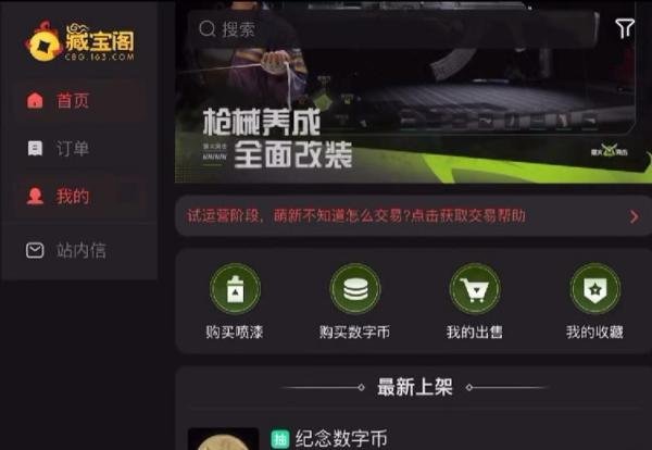 《萤火突击》藏宝阁系统已上线,安全出金稳定变现