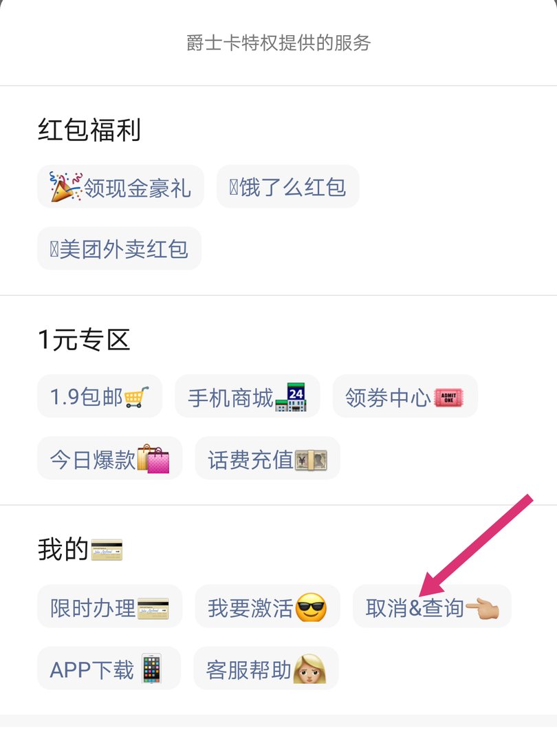 趣多省爵士卡怎么申请退款?