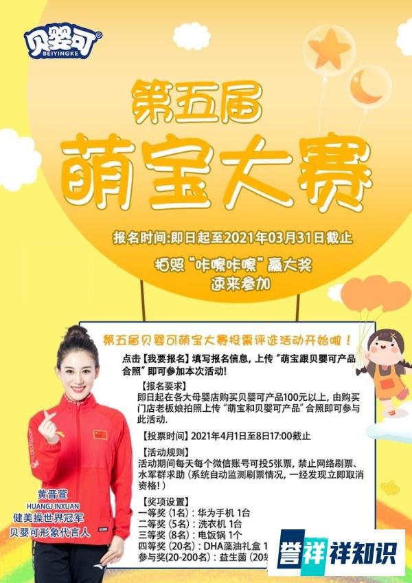 官宣！贝婴可代言人——黄晋萱