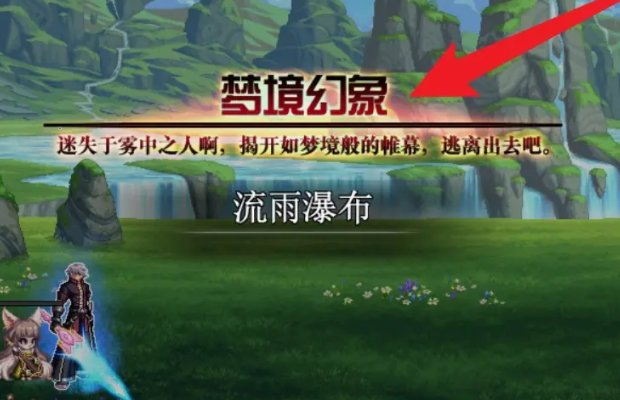 dnf梦境幻象在哪里