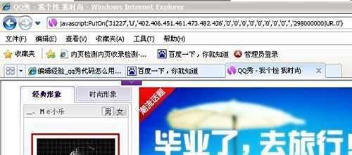 qq秀代码怎么用