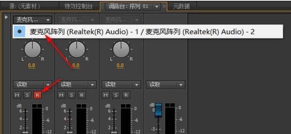 PR没有任何输入声道 如何开启麦克风录音